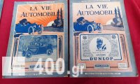 25 ΣΥΛΛΕΚΤΙΚΑ ΤΕΥΧΗ Γαλλικά περιοδικά για το αυτοκίνητο της δεκαετίας του ’30.