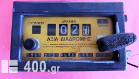 Ελληνικό ταξίμετρο της δεκαετίας του '80
