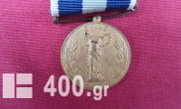 Μπρούτζινο Ελληνικό μετάλλιο πολέμου 1940 -41.