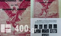 Κατάλογος γραμματοσήμων απο 1960-61