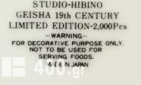 Σετ συλλεκτικά πορσελάνινα πιάτα STUDIO - HIBINO