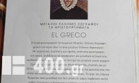 EL Greco Δομίνικος Θεοτοκόπουλος Μεγάλοι Έλληνες Ζωγράφοι